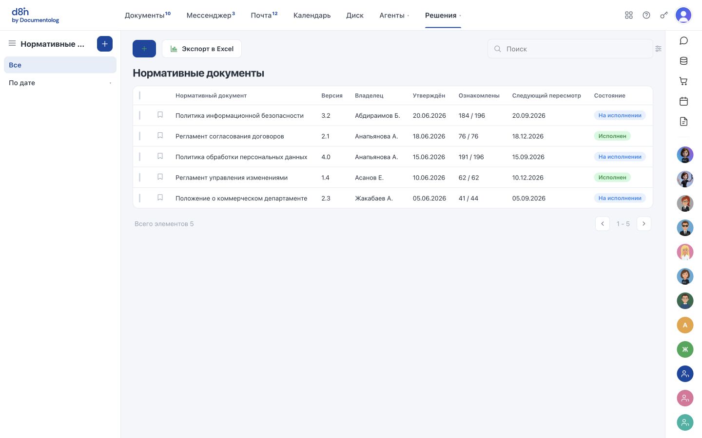 Управление нормативными документами — Как выглядит решение в d8n.ai