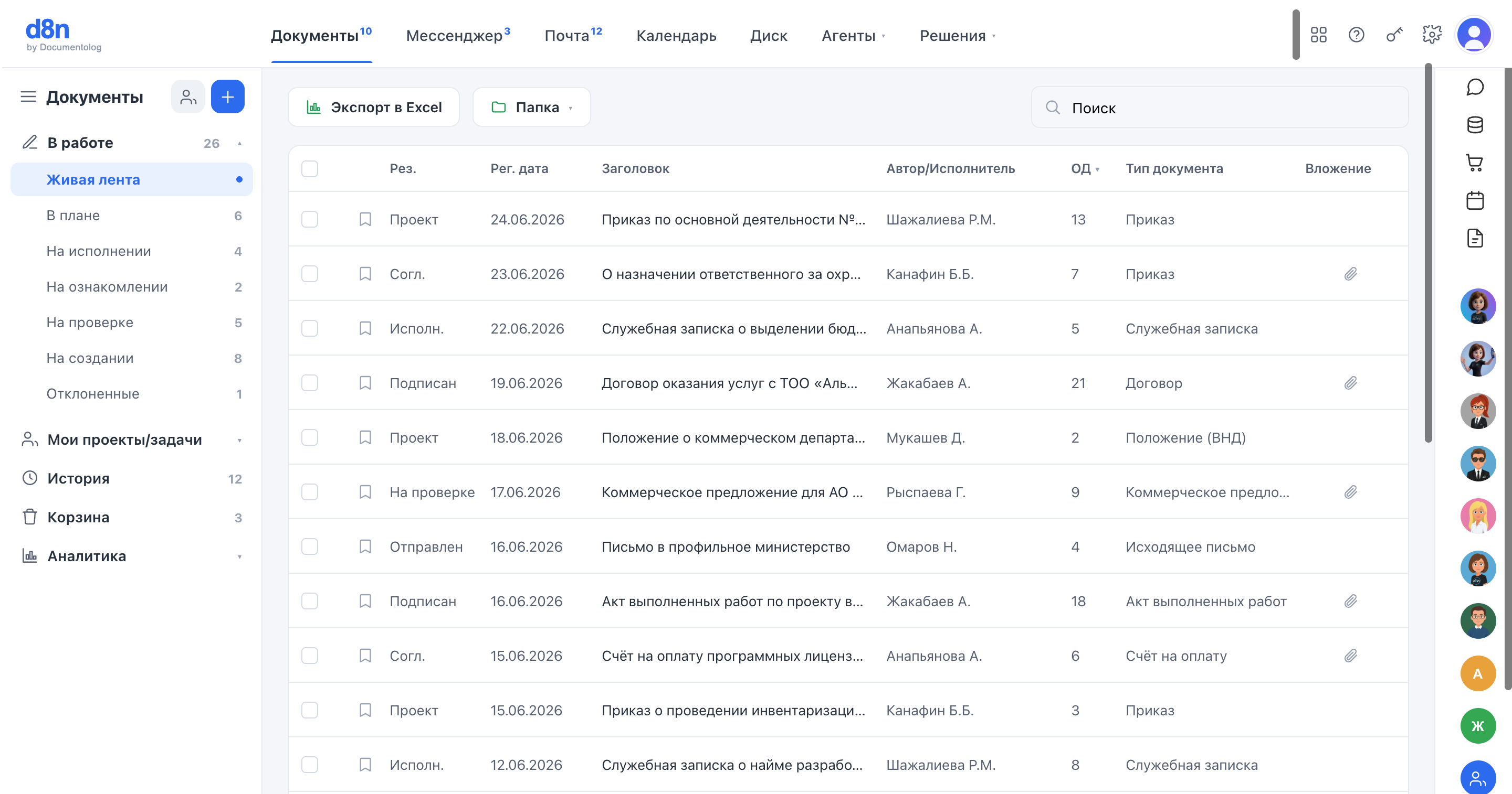 Модуль «Документы»: реестр, статусы и авторы